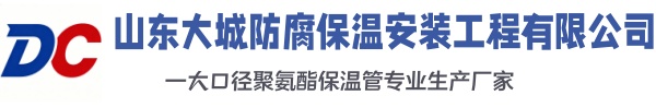 洛南大城防腐保温安装工程有限公司
